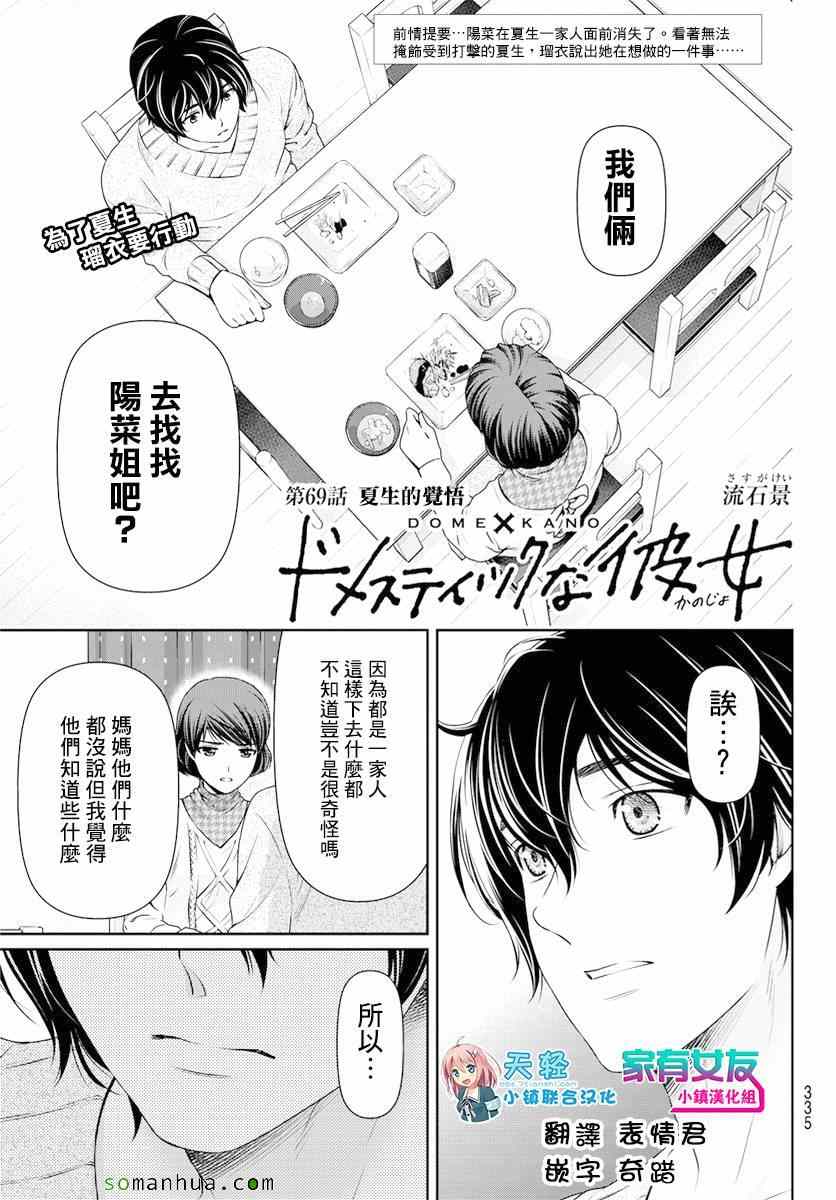《家有女友》第69话 第1页