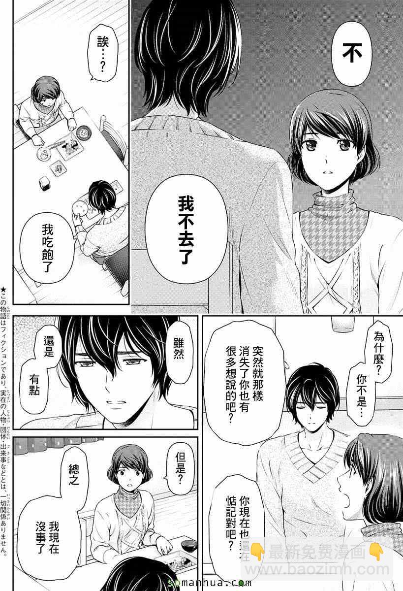 《家有女友》第69话 第2页