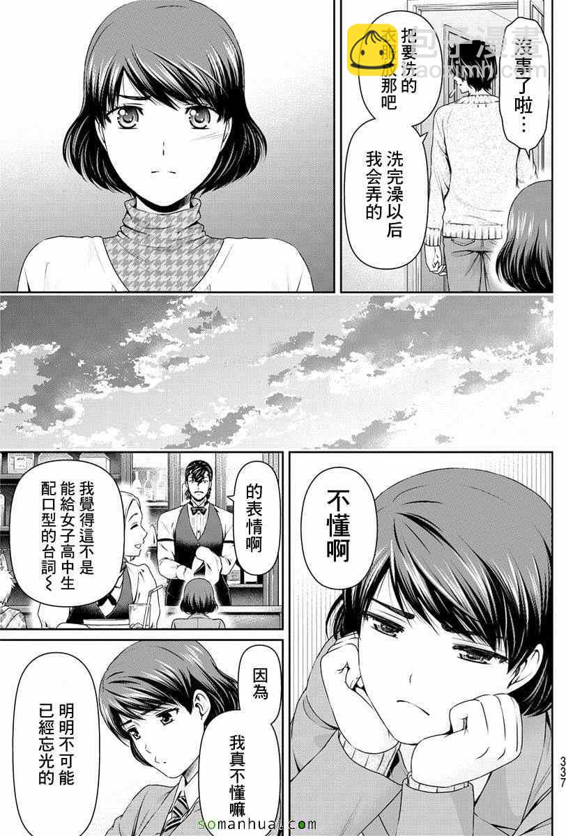 《家有女友》第69话 第3页