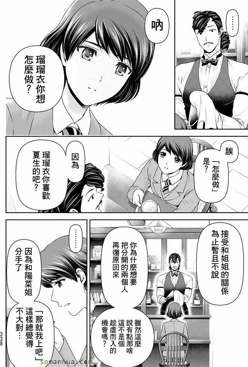 《家有女友》第69话 第4页