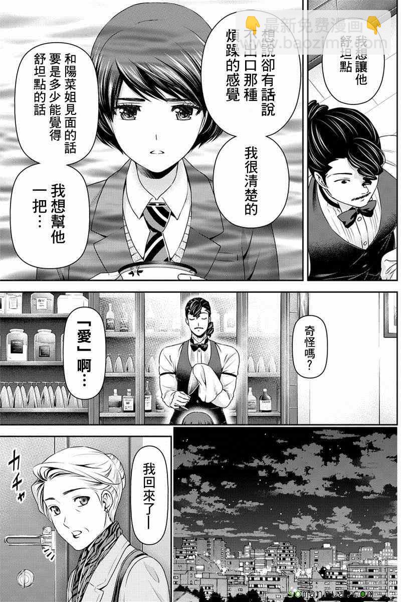《家有女友》第69话 第5页