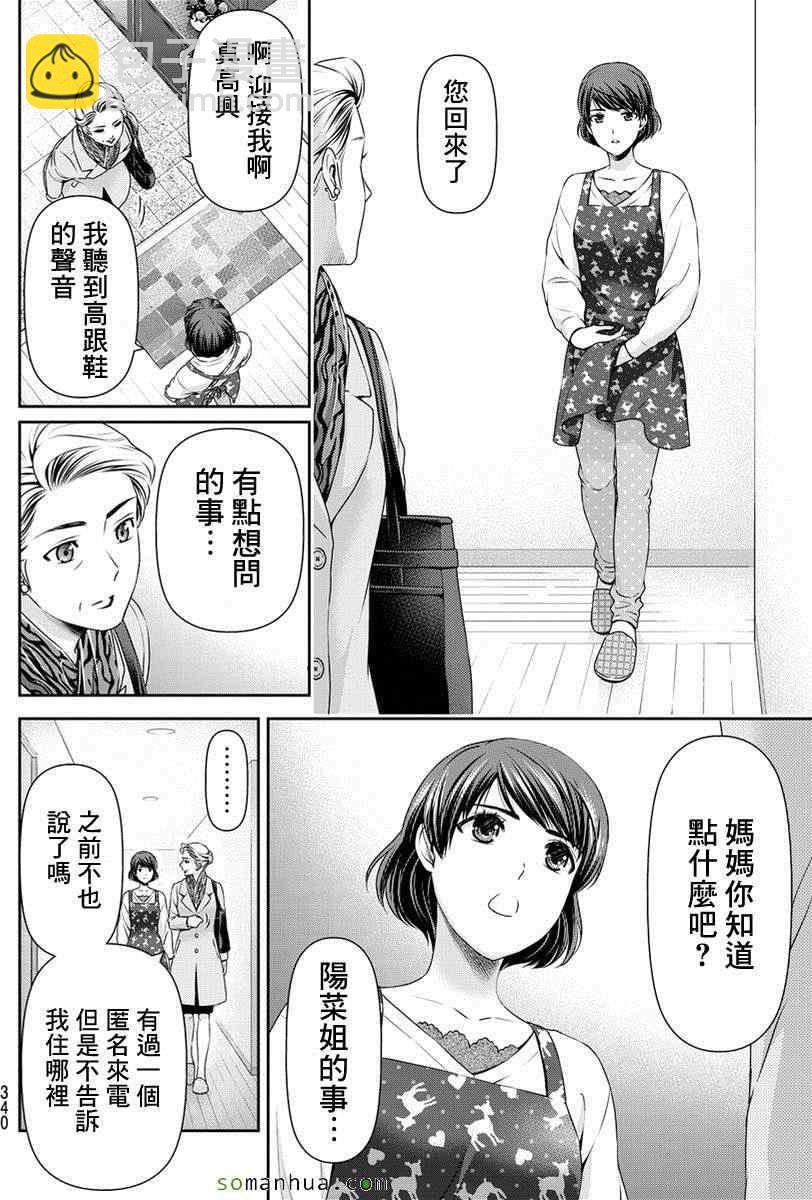 《家有女友》第69话 第6页