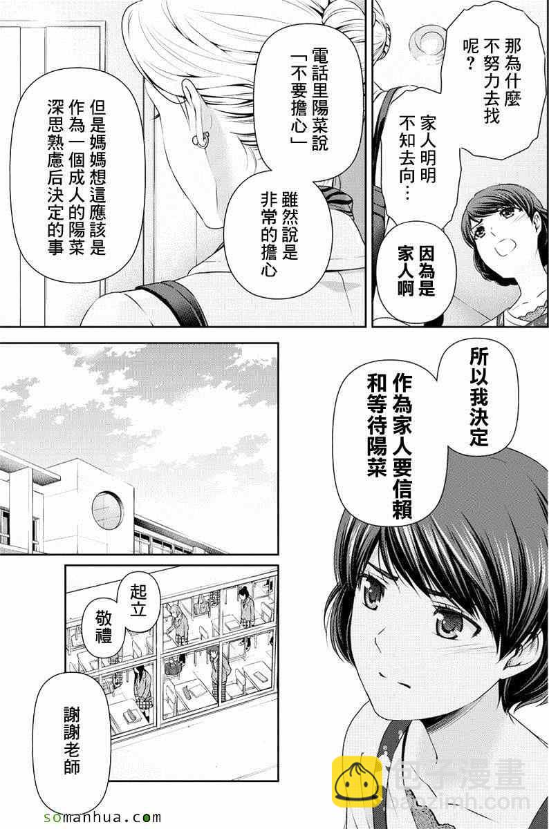 《家有女友》第69话 第7页
