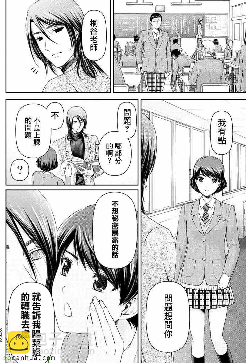 《家有女友》第69话 第8页