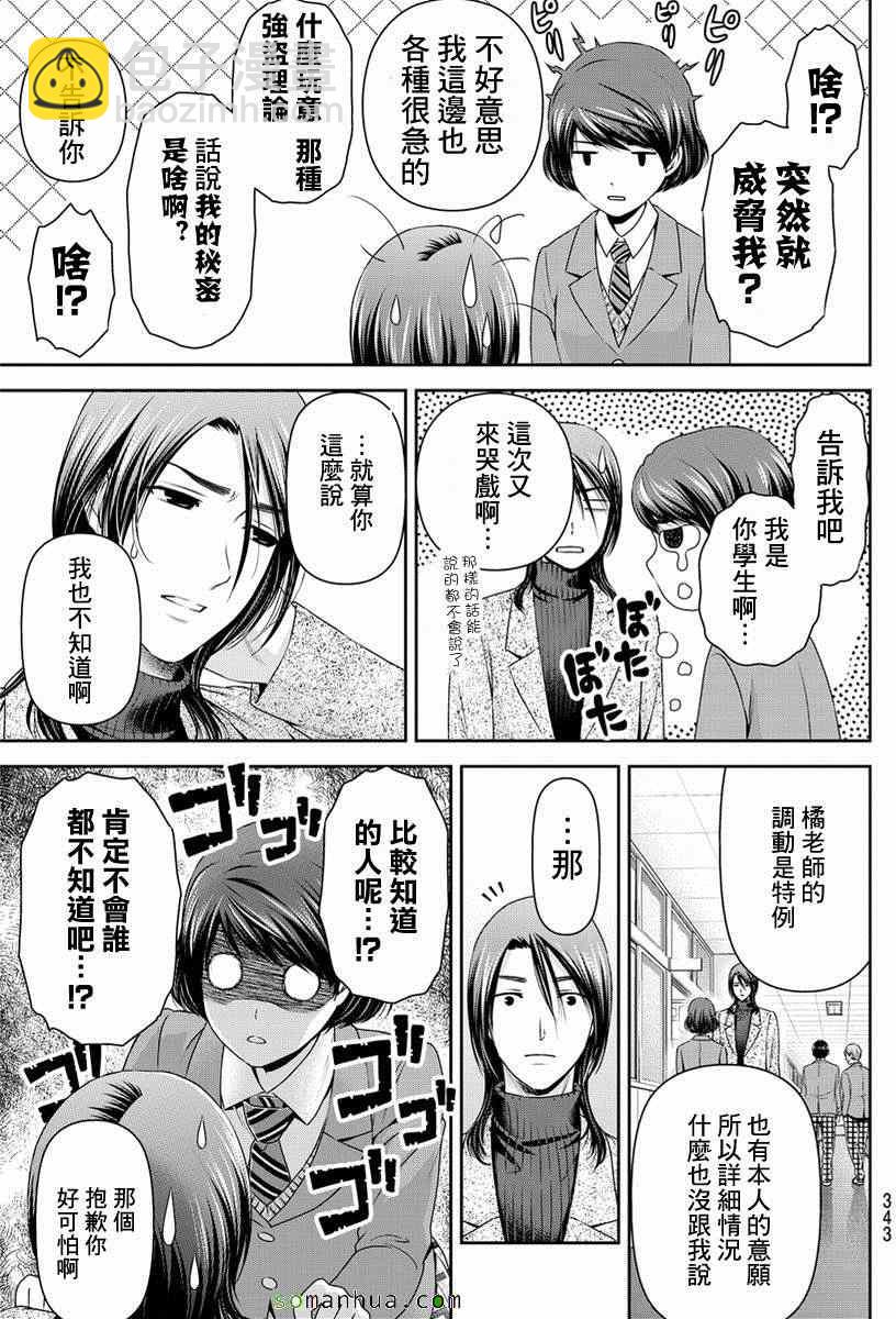 《家有女友》第69话 第9页