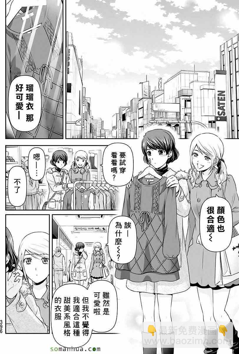 《家有女友》第70话 第10页