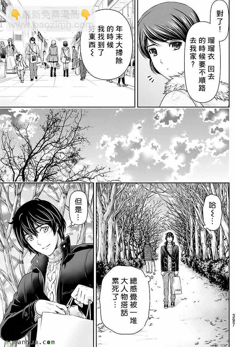 《家有女友》第70话 第11页