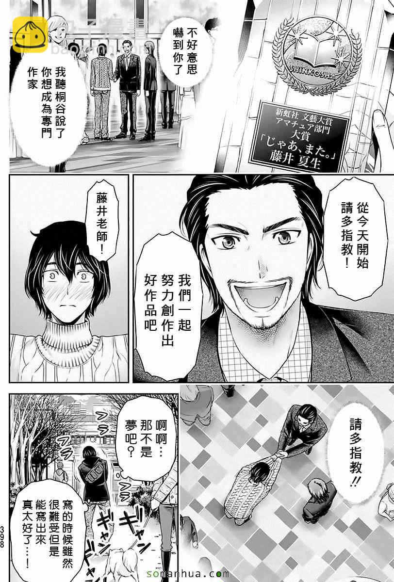 《家有女友》第70话 第12页