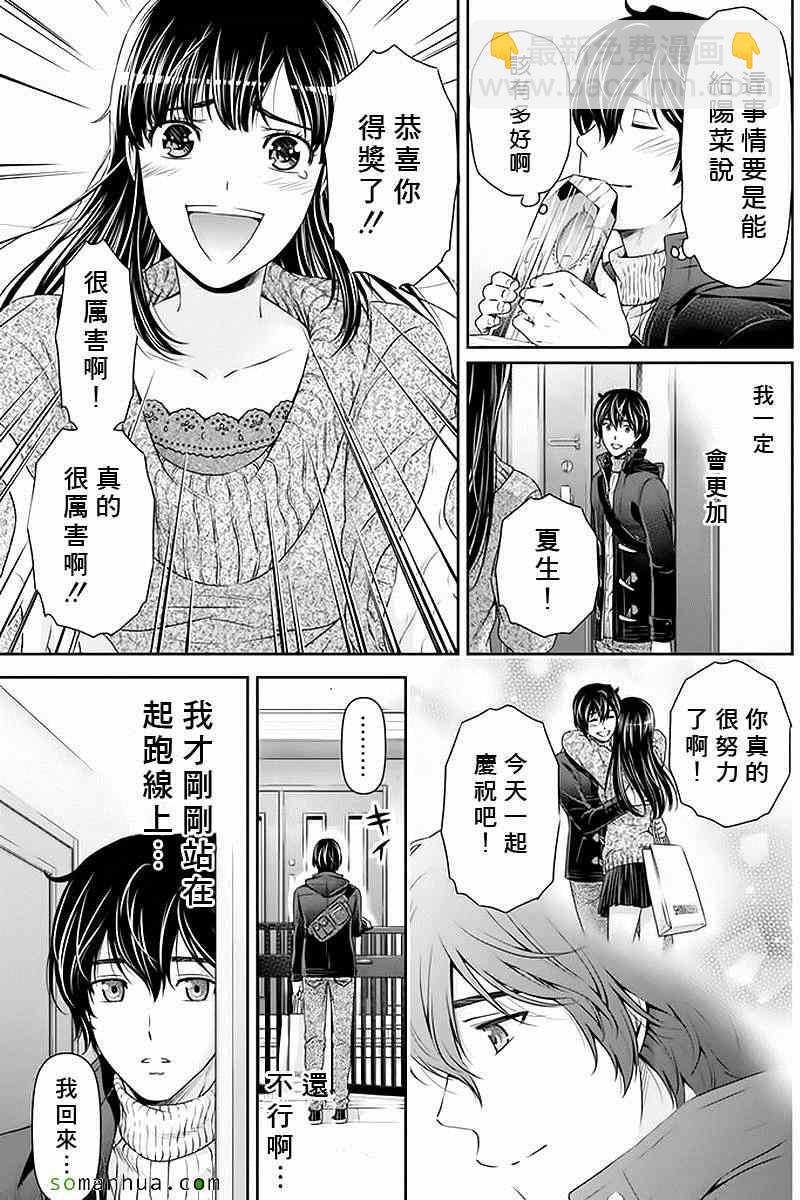 《家有女友》第70话 第13页