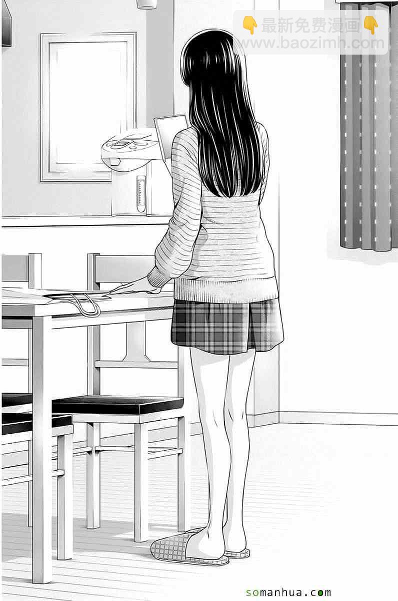 《家有女友》第70话 第14页