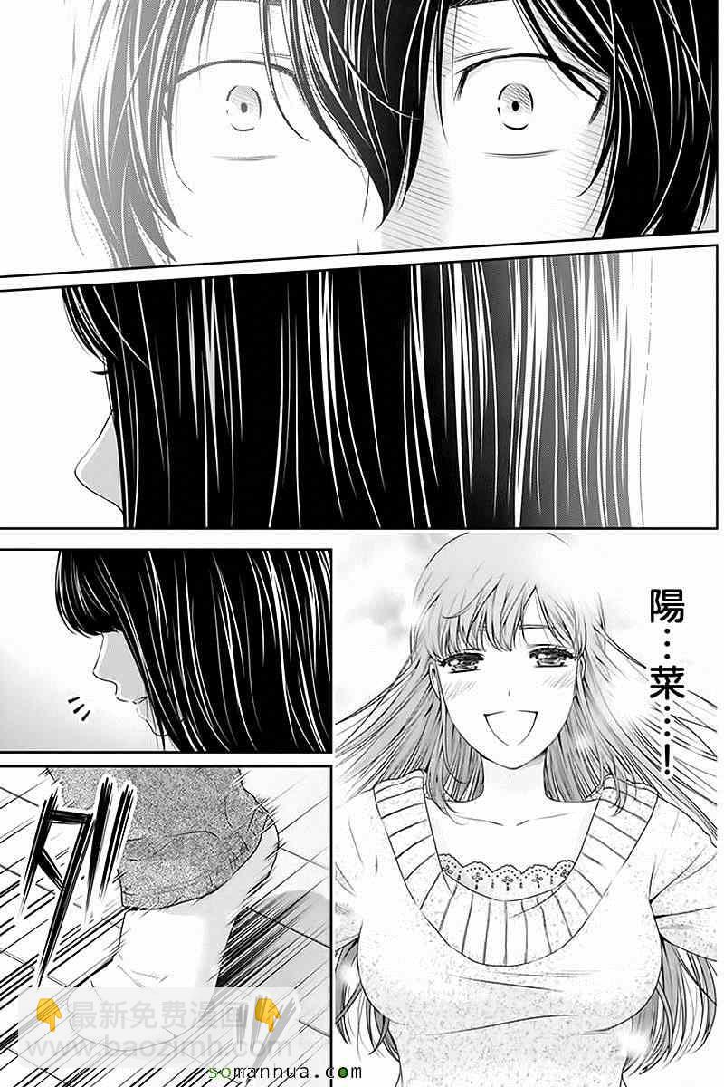 《家有女友》第70话 第15页