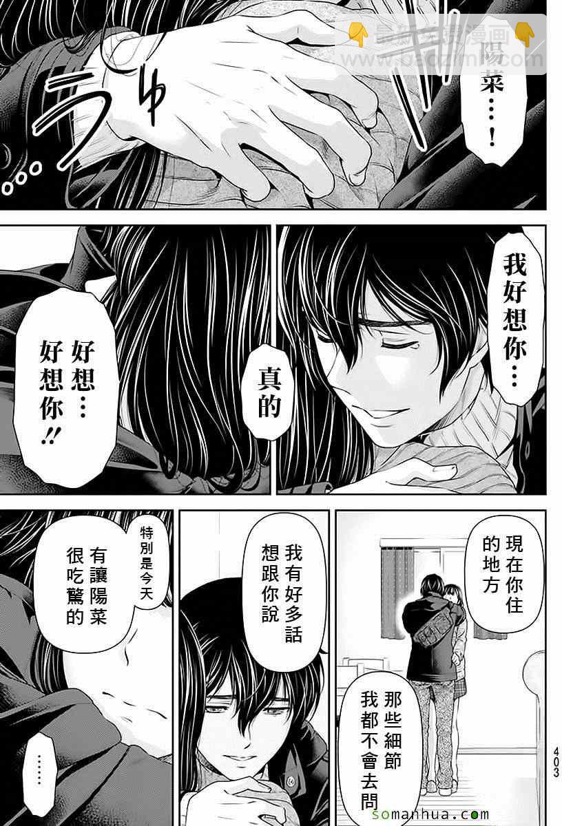 《家有女友》第70话 第17页