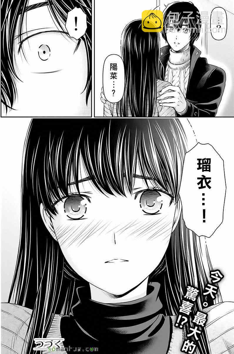 《家有女友》第70话 第18页