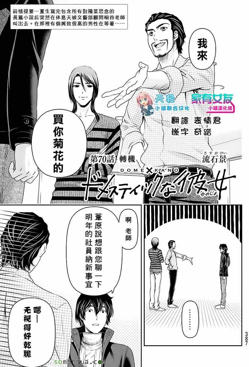 《家有女友》第70话 第1页