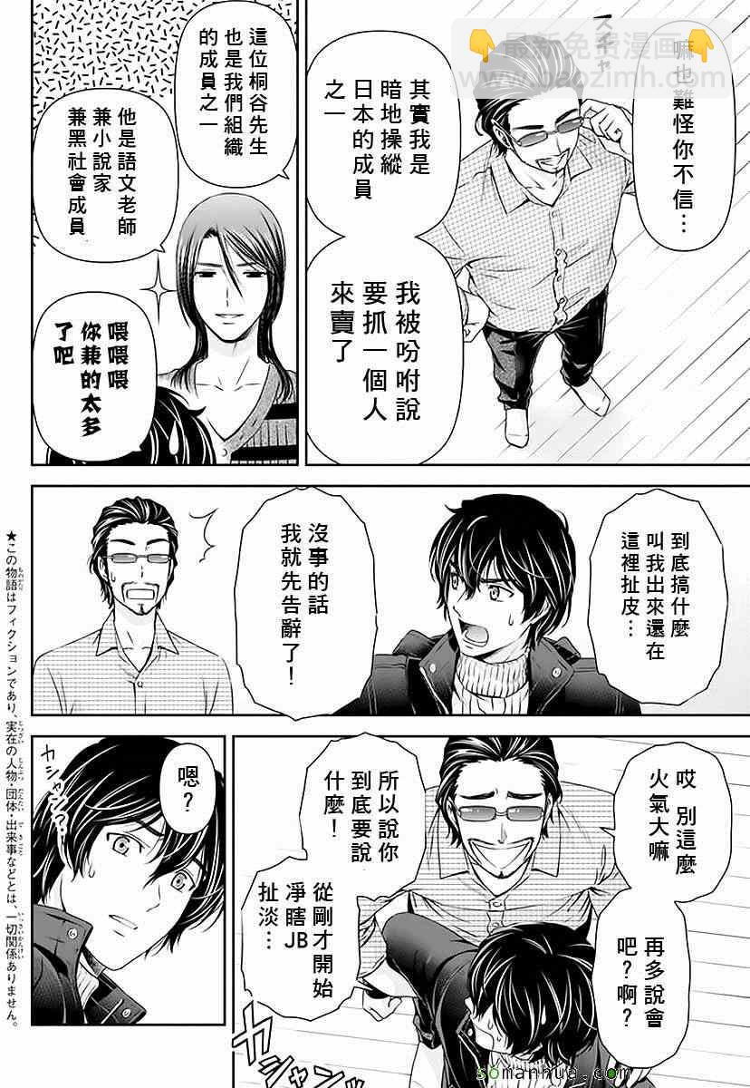 《家有女友》第70话 第2页