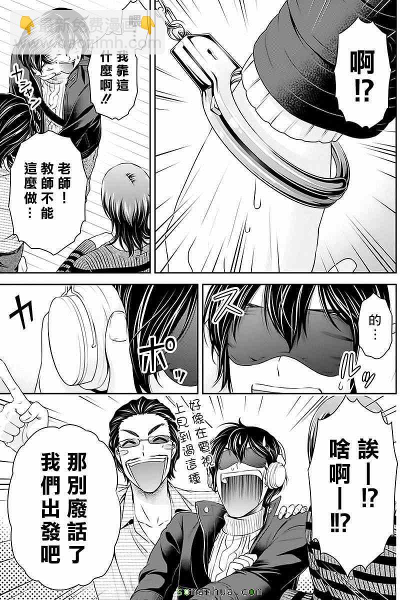 《家有女友》第70话 第3页