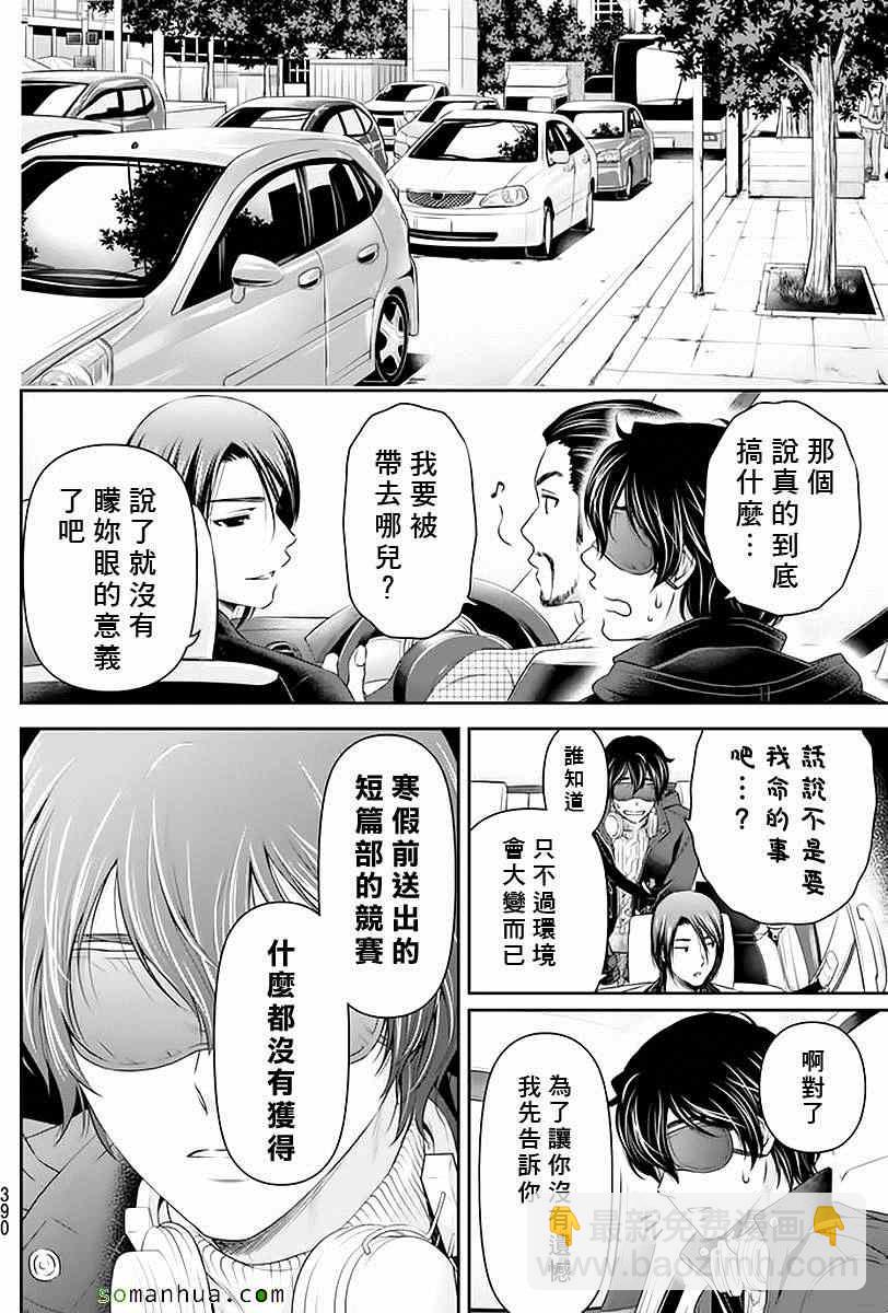 《家有女友》第70话 第4页