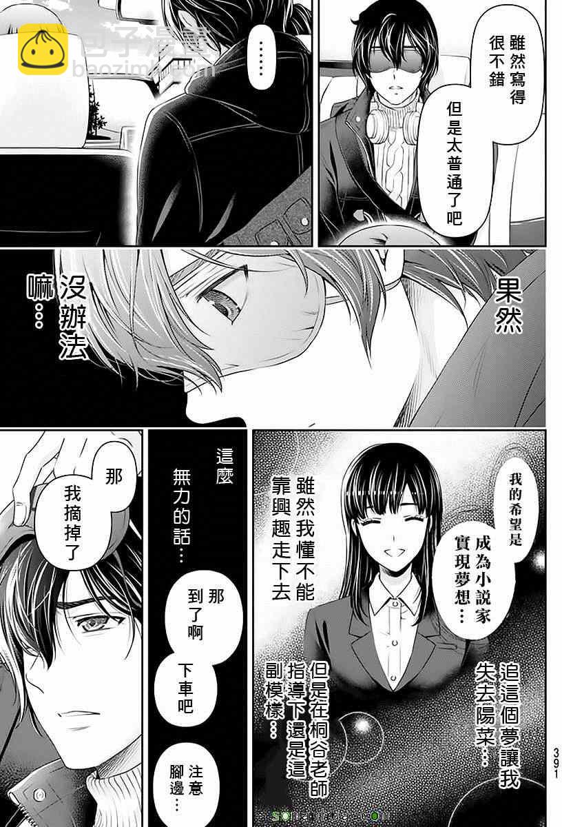 《家有女友》第70话 第5页