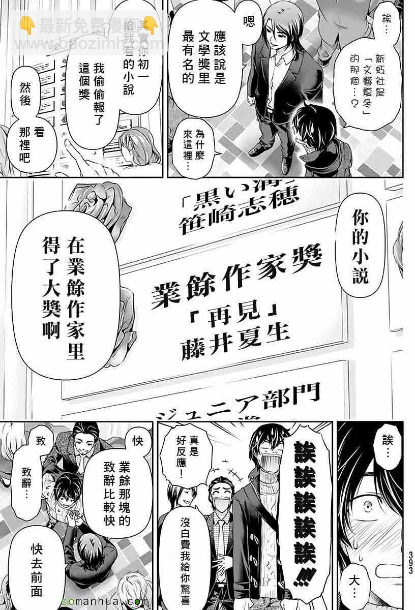《家有女友》第70话 第7页