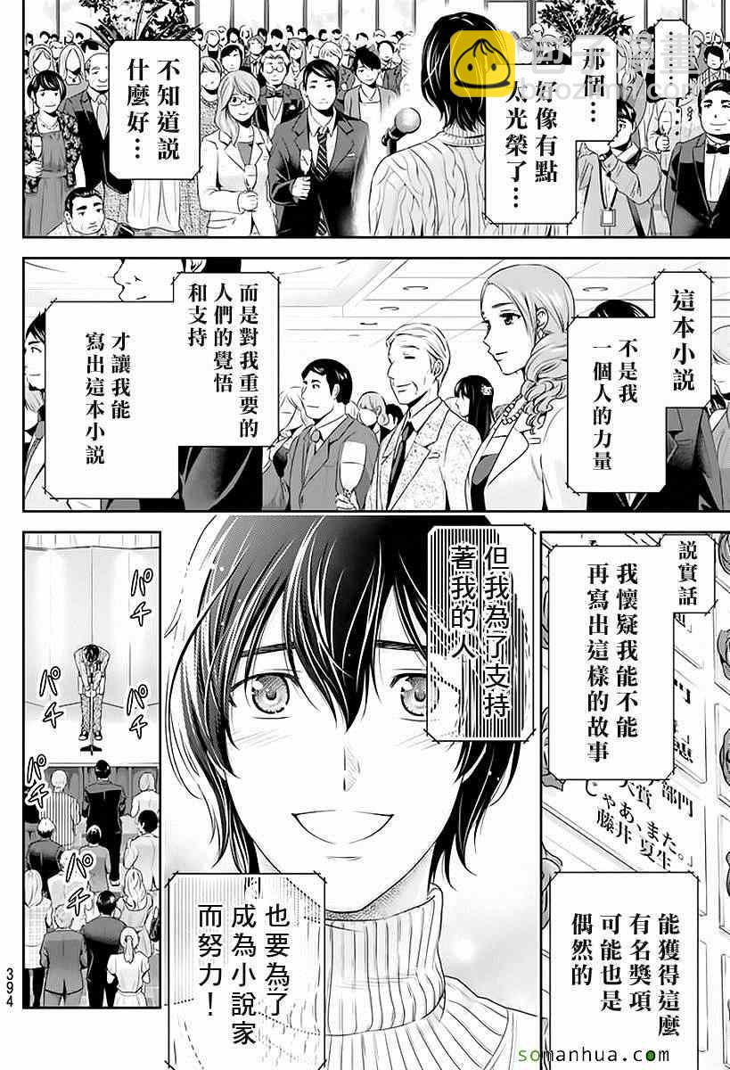 《家有女友》第70话 第8页