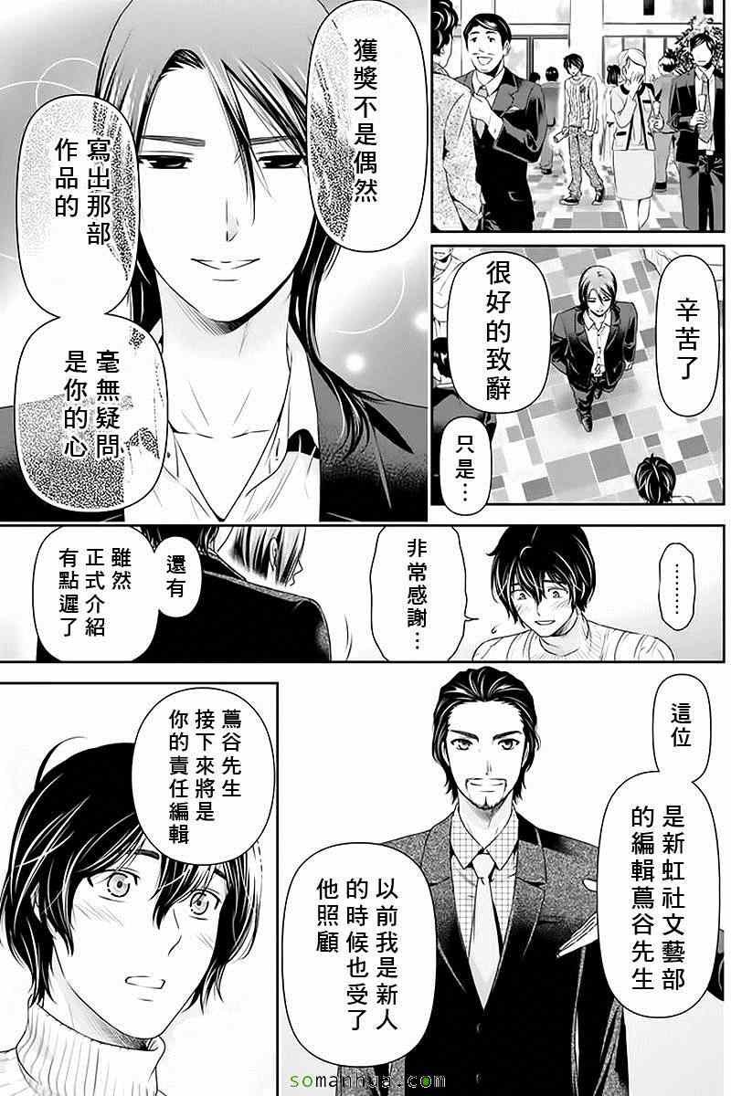 《家有女友》第70话 第9页
