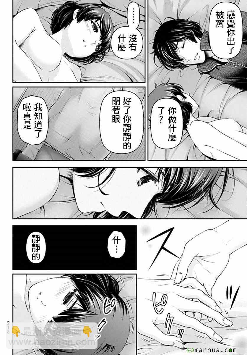 《家有女友》第72话 第11页