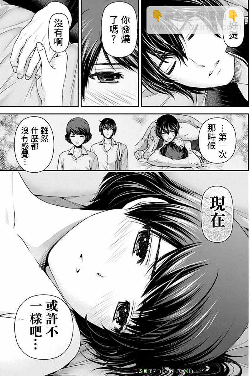 《家有女友》第72话 第12页