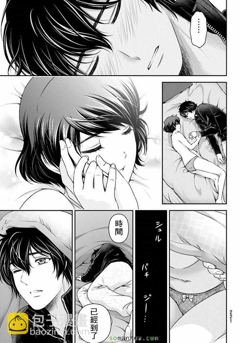 《家有女友》第72话 第14页