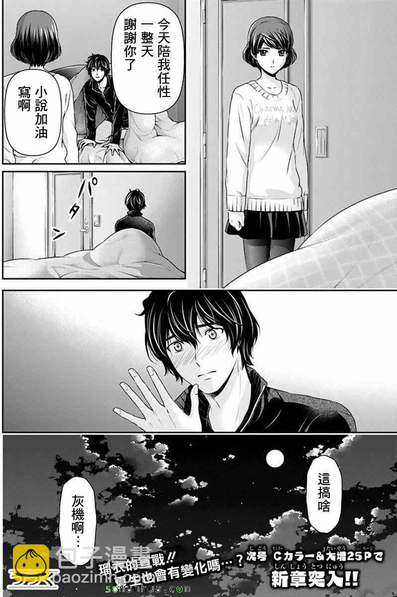 《家有女友》第72话 第15页
