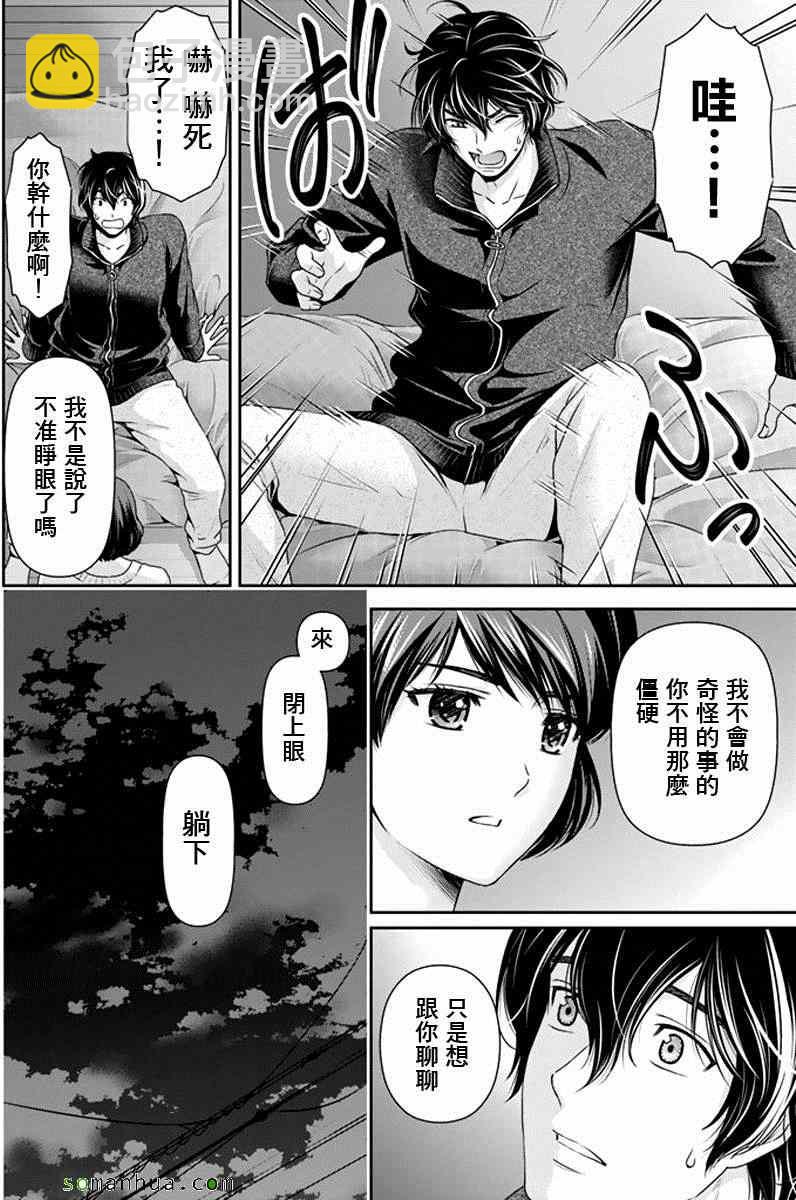 《家有女友》第72话 第16页