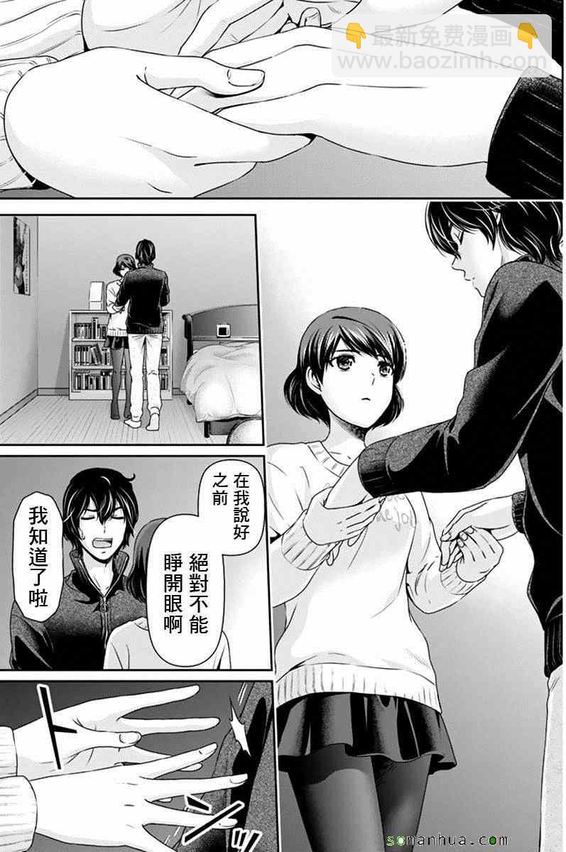 《家有女友》第72话 第2页