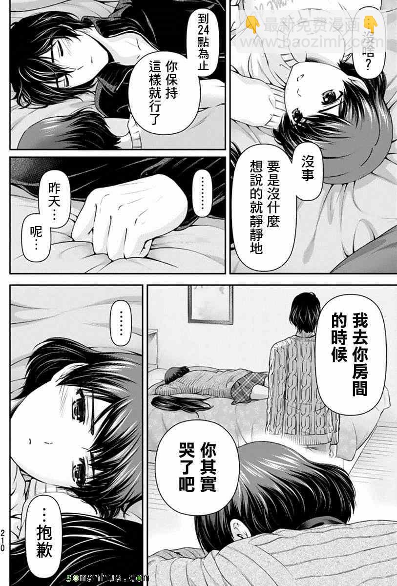 《家有女友》第72话 第4页