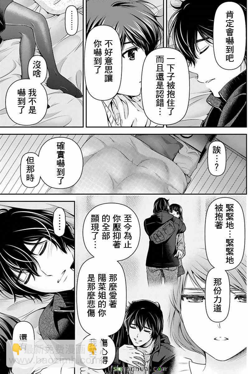 《家有女友》第72话 第5页