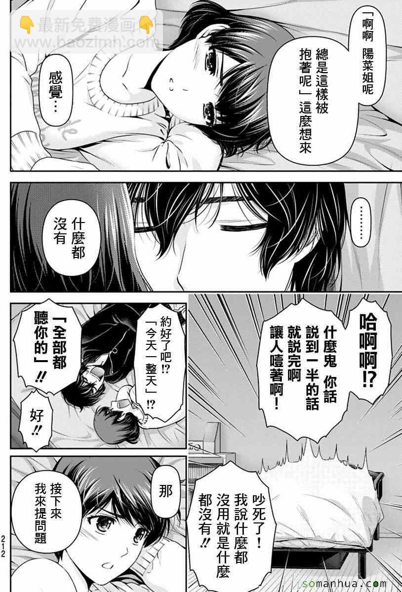 《家有女友》第72话 第6页