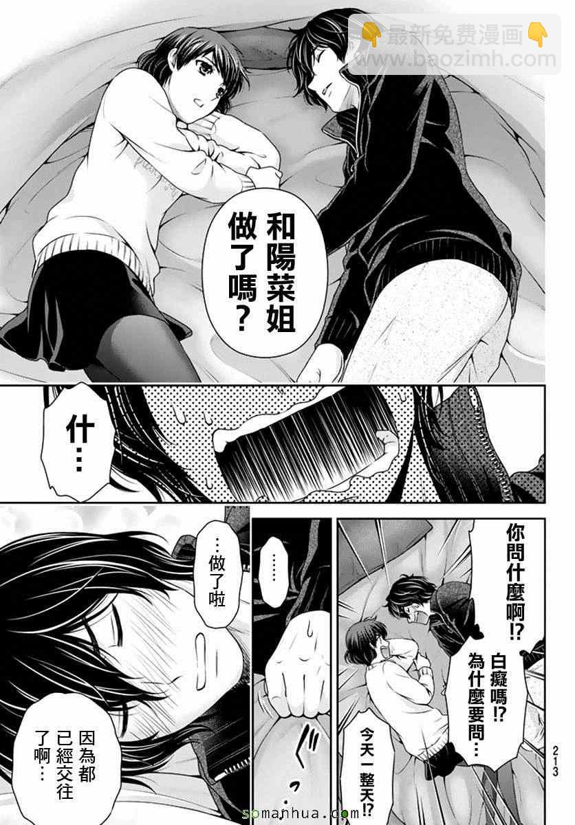 《家有女友》第72话 第7页