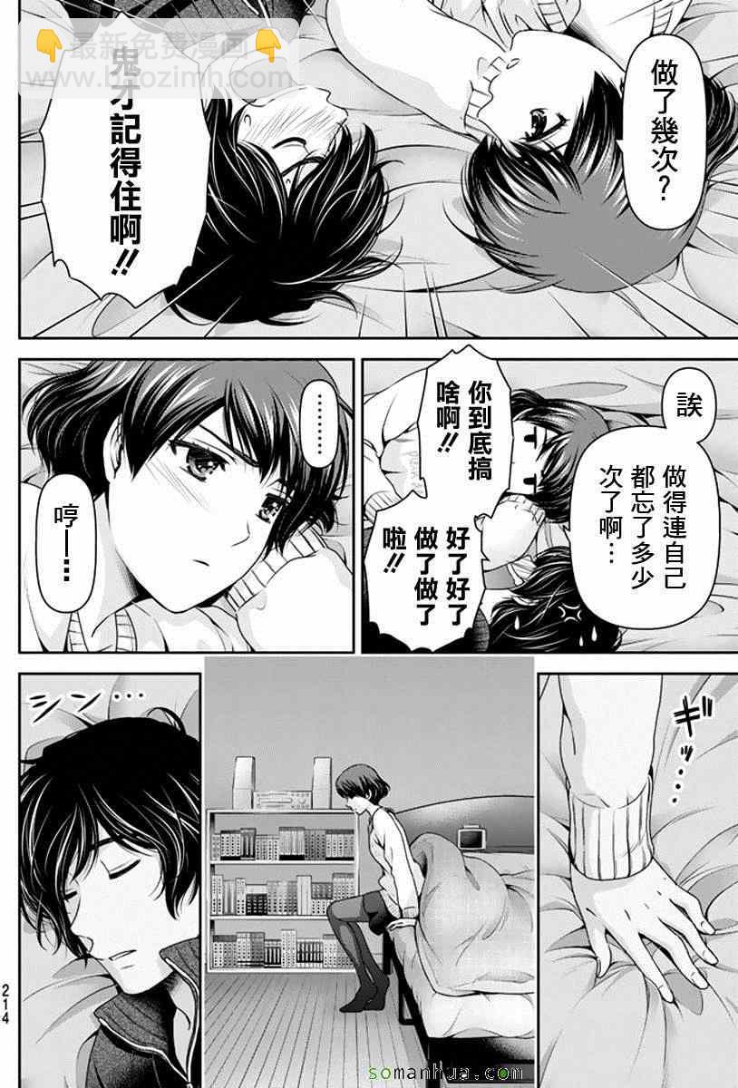 《家有女友》第72话 第8页