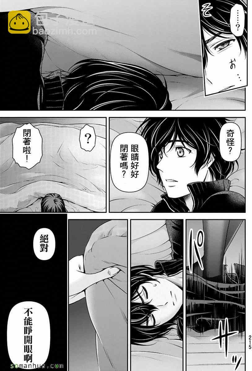 《家有女友》第72话 第9页
