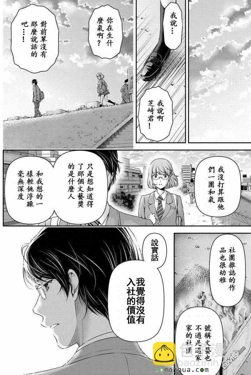 《家有女友》第74话 第10页