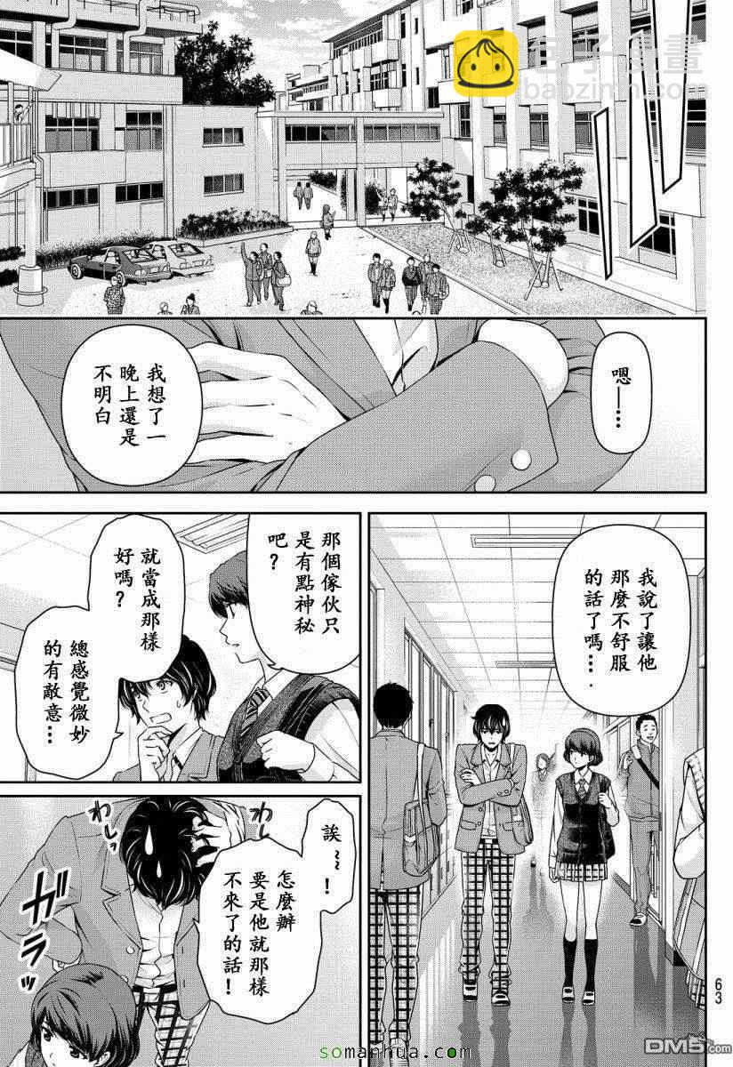 《家有女友》第74话 第11页