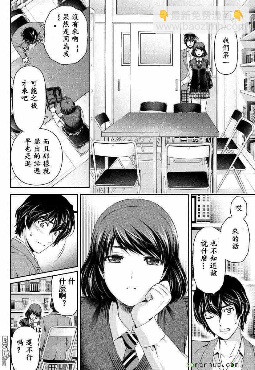 《家有女友》第74话 第12页