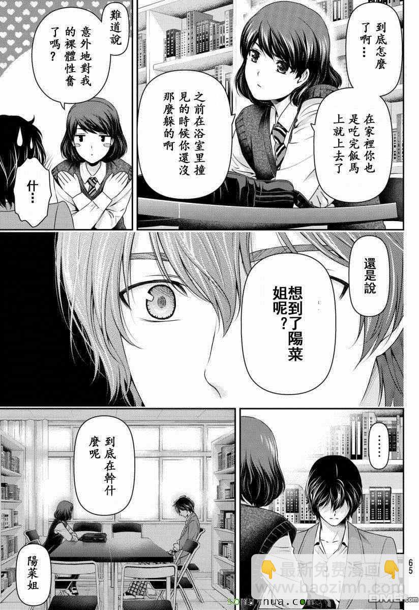 《家有女友》第74话 第13页