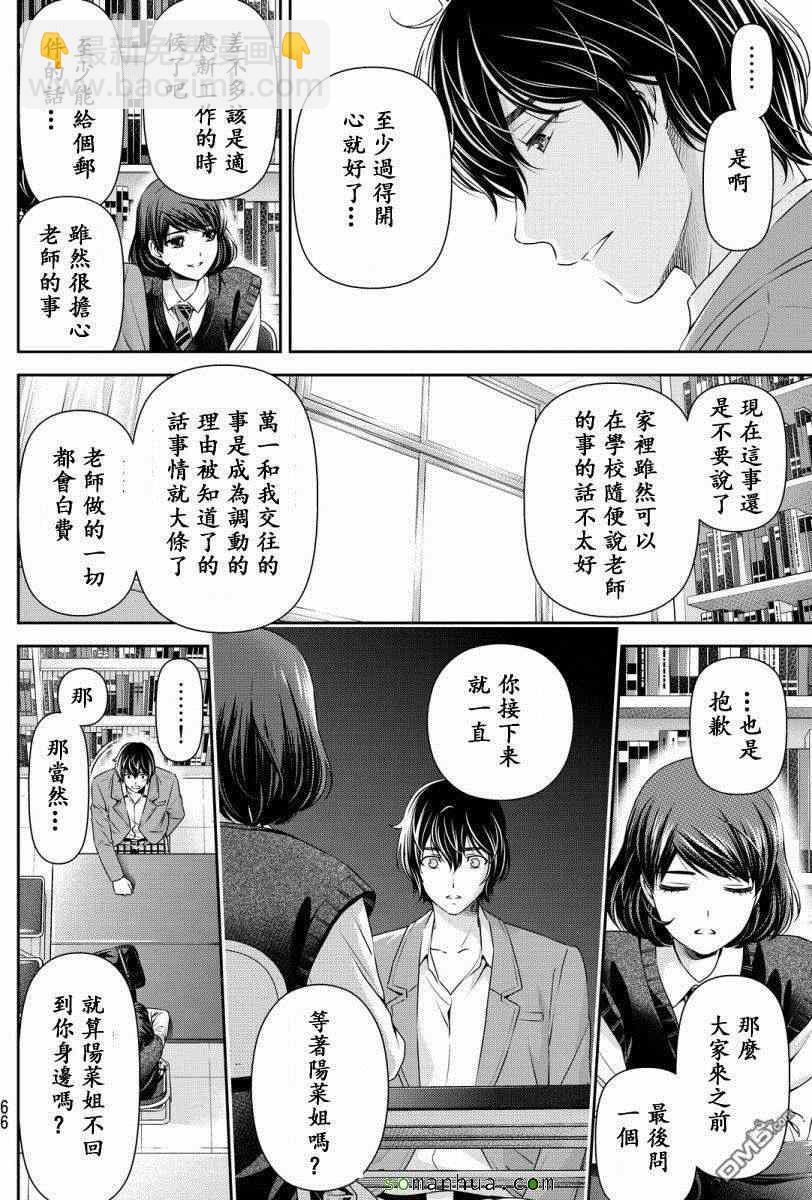 《家有女友》第74话 第14页