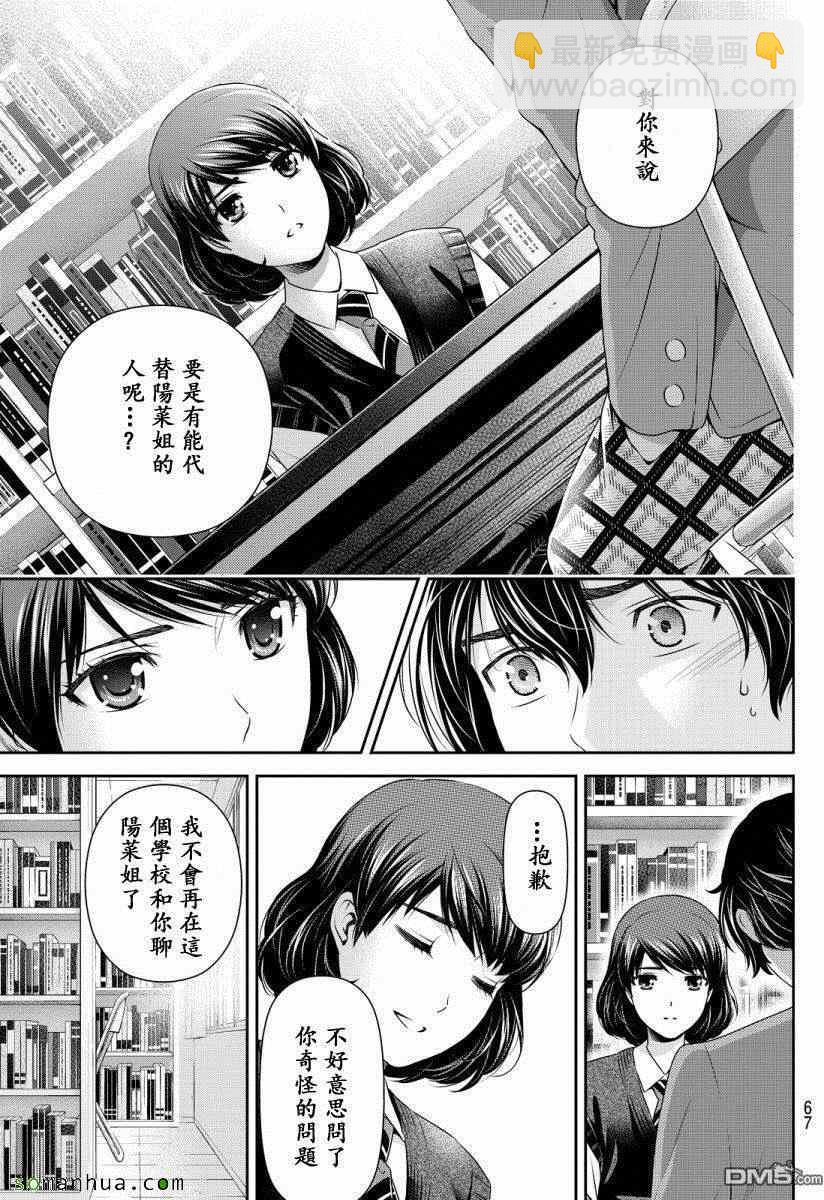 《家有女友》第74话 第15页
