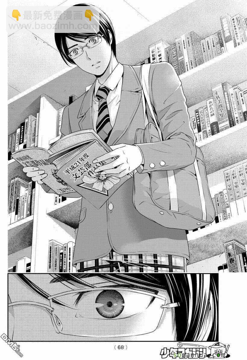 《家有女友》第74话 第16页