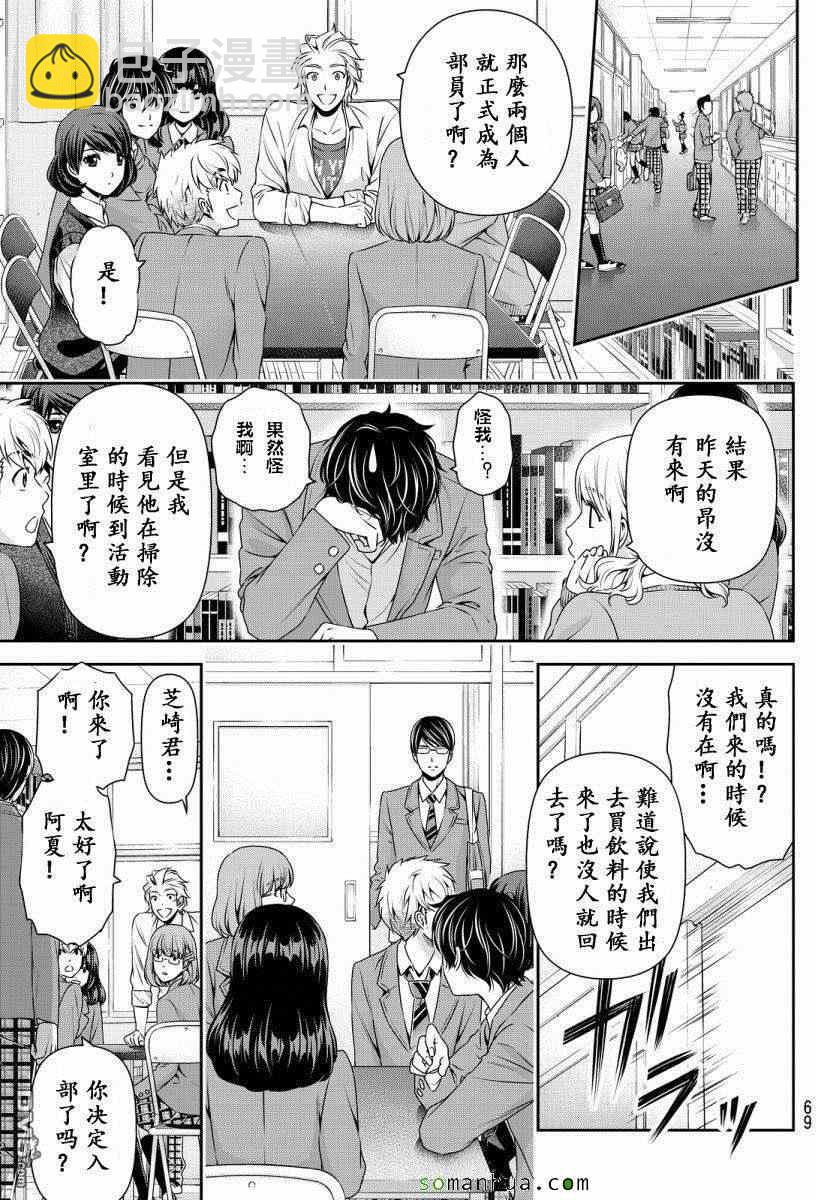 《家有女友》第74话 第17页