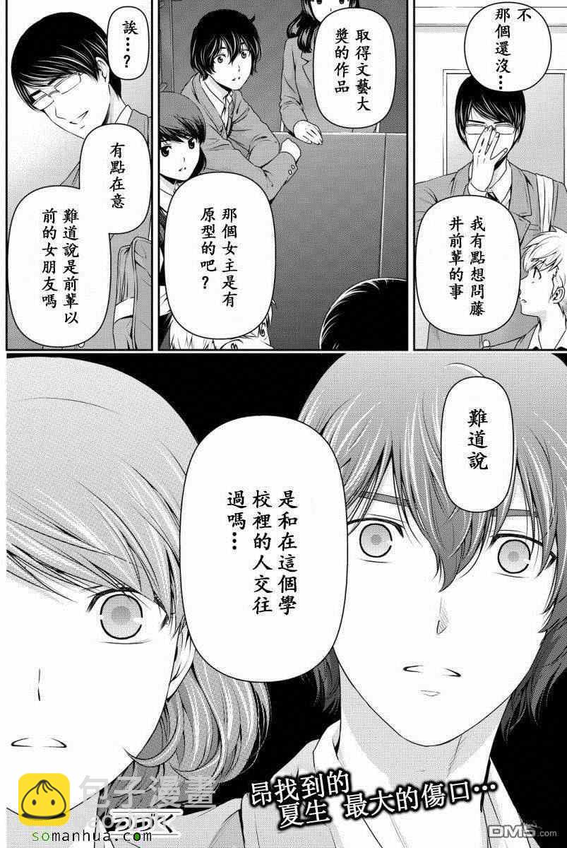 《家有女友》第74话 第18页