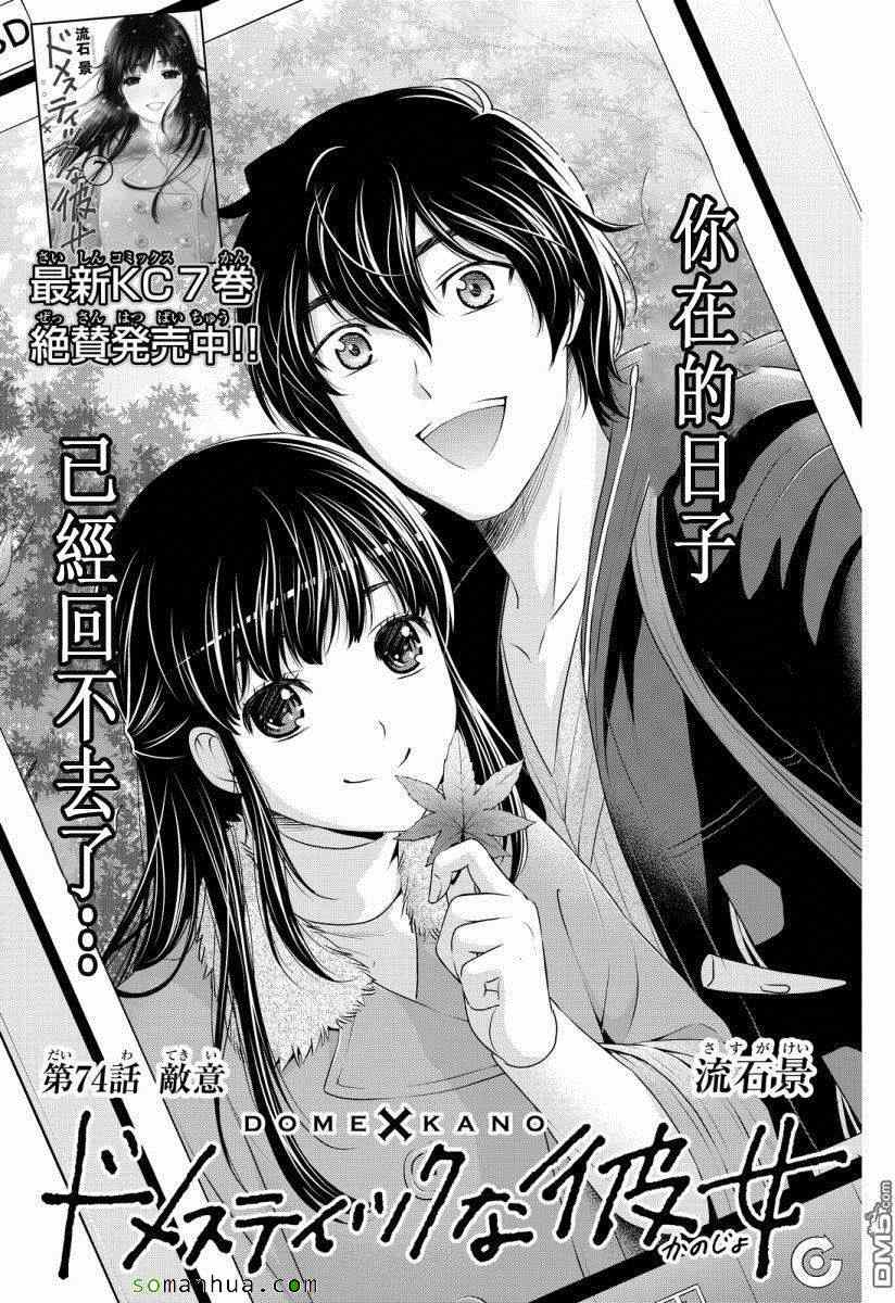 《家有女友》第74话 第1页