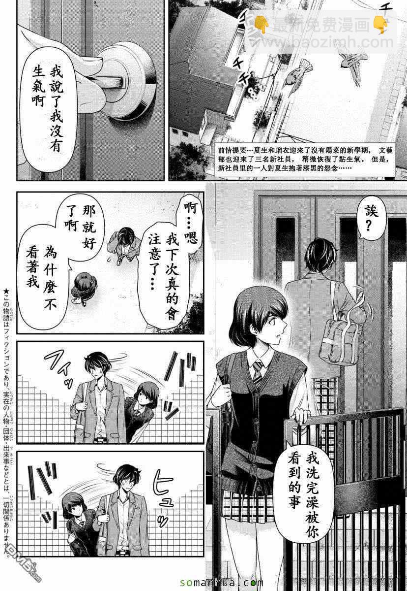 《家有女友》第74话 第2页