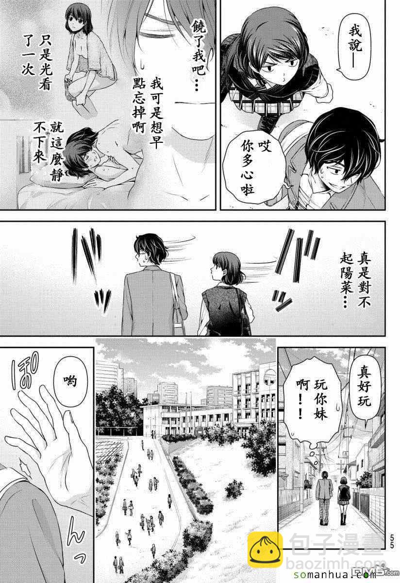 《家有女友》第74话 第3页