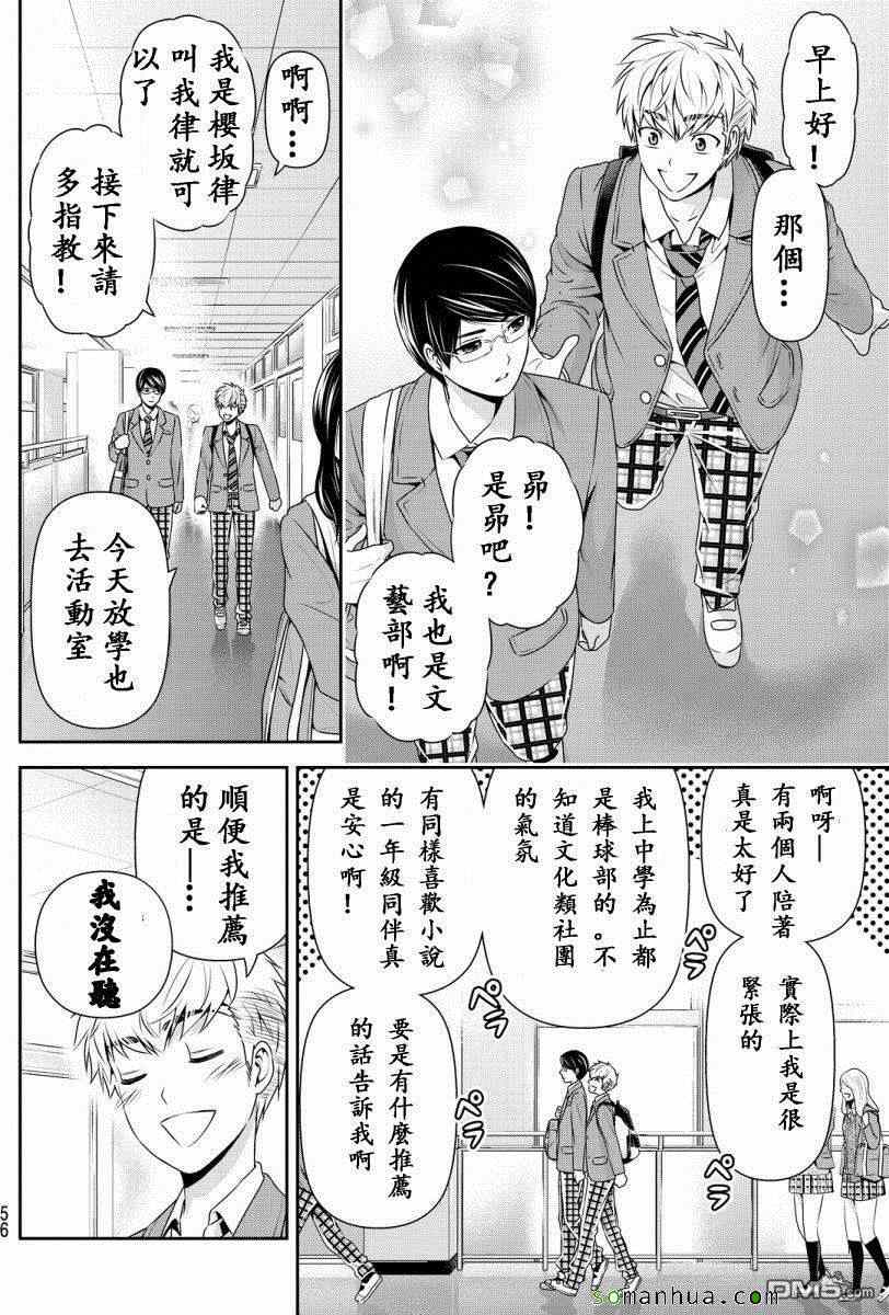 《家有女友》第74话 第4页